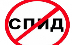 Всемирная кампания против СПИДа