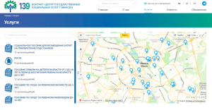 Заработал единый интернет-портал социальных услуг 139.бел