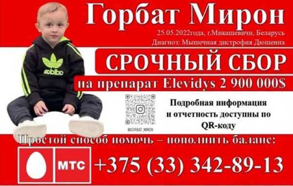 Мирону Горбату нужна ваша помощь