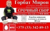 Мирону Горбату нужна ваша помощь