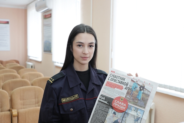 Личный состав Копыльского РОВД активно поддержал подписку на районную газету «Слава працы»