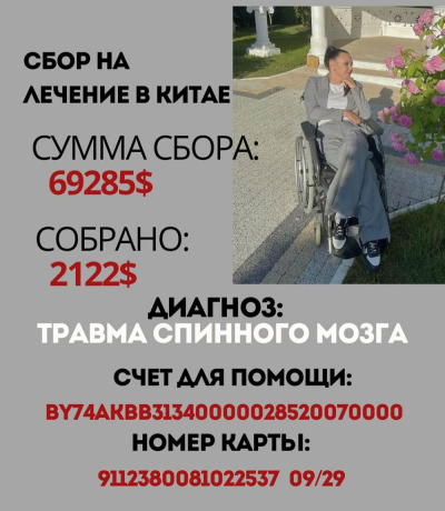 Уроженке Копыльщины нужна помощь на лечение