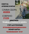 Уроженке Копыльщины нужна помощь на лечение