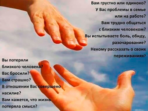 Служба экстренной психологической помощи &quot;Телефон доверия&quot;