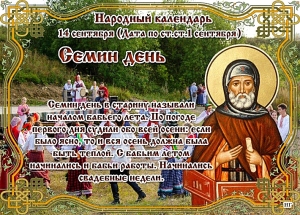 День Симеона Столпника: о чем молиться и как не прогнать достаток 14 сентября