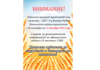 Внимание! Районный праздник 