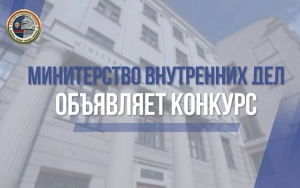К 110-летию милиции: МВД Беларуси объявило масштабный творческий конкурс