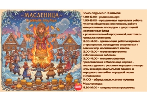 Приглашаем на празднование Масленицы в Копыле 22 февраля