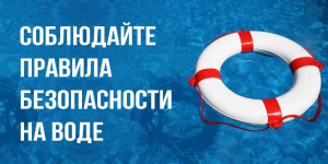 На воду – с умом: правила, которые сохранят жизнь