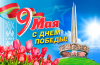 Поздравление с Днем Победы от заместителя председателя Постоянной комиссии Палаты представителей Национального собрания Республики Беларусь Андрея Лиса
