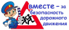 В ГАИ напомнили о ПДД для юных пешеходов