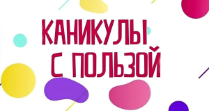 Главное – желание поработать: как копыльская молодежь проводит каникулы