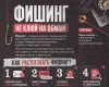 Азбука кибербезопасности – подходит для обучения новичков