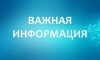 Уважаемые жители района! Обращаем внимание!