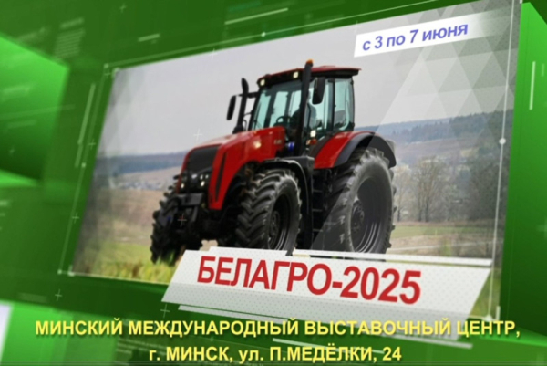 В Минске пройдет ежегодный ведущий форум аграриев «БЕЛАГРО»