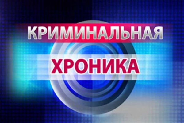 О криминальном разном