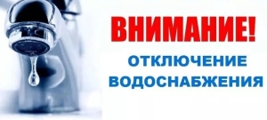 В Копыле 28 июля будет введено частичное ограничение водоснабжения