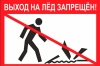 Жизнь дороже: в Копыльском районе запретили выход на лед