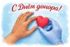 Международный статус и капля человечности: почему Всемирный день донора отмечают именно 14 июня
