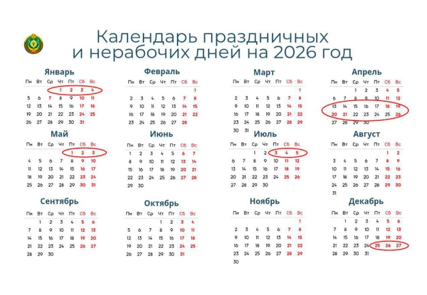 Планируем отпуск: как белорусы будут отдыхать в 2026 году?
