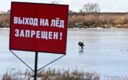 Первый лёд самый коварный