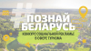 Твори, вдохновляй, путешествуй!