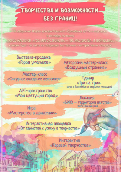 ЦДТ приглашает в Город мастеров