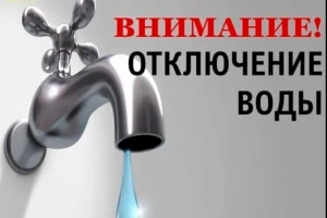 Внимание! В Копыле будет отсутствовать водоснабжение