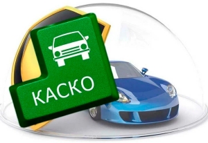 Минфин: средняя компенсация по КАСКО выросла до 2,7 тыс рублей