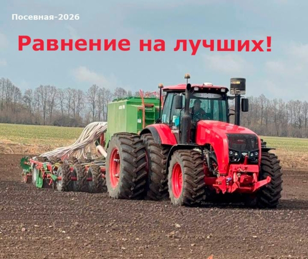 Посевная-2026 на Копыльщине. Равнение на лучших