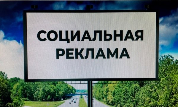 Социальная реклама "Донорство - маркер здоровья"