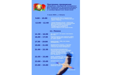 Программа праздничных мероприятий в Копыле на 3 июля: что подготовили организаторы
