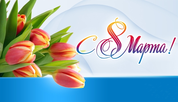 Поздравление с 8 Марта от депутата Палаты представителей Национального собрания Республики Беларусь