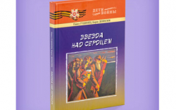 «Звезда над сердцем»: о наших земляках, ставших свидетелями событий военного лихолетья