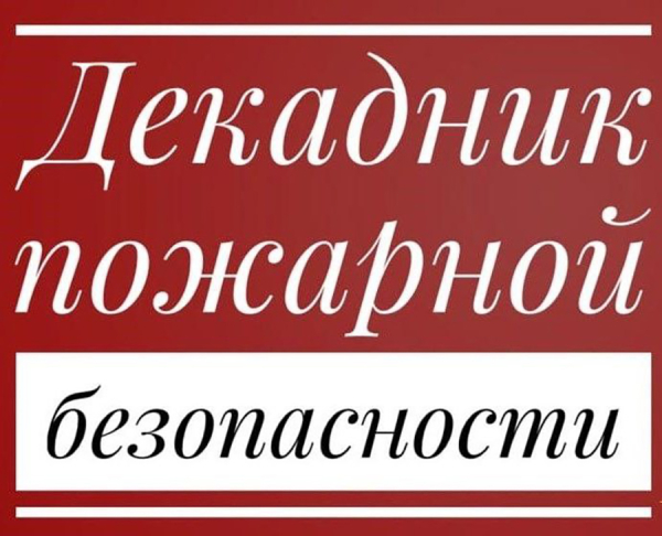 «Мой безопасный дом»