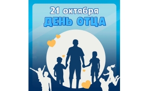 Поздравление с Днем отца от председателя Копыльского райисполкома