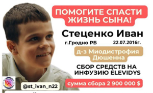 Иван Стеценко нуждается в помощи!