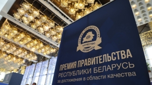 Объявлен конкурс на соискание Премии Правительства Республики Беларусь за достижения в области качества в 2026 году