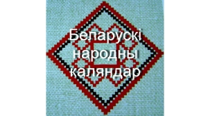 Комоедица, обрядовые костры и "слушание" березы: необычные приметы от предков на каждый день