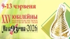 От лиры до оркестра Финберга: чем удивит 25-й фестиваль песни и поэзии в Молодечно