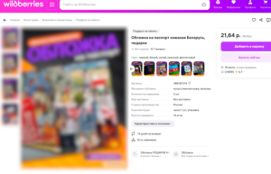 МАРТ пожаловался в милицию на Wildberries. Какие товары призвали снять с продажи?