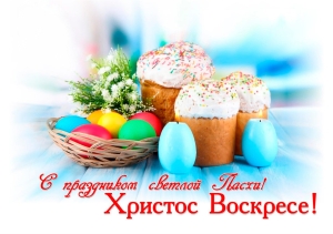 Протоиерей Сергий Чарный, благочинный церквей Копыльского округа поздравил православных верующих с Пасхой