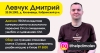 Дмитрий Левчук нуждается в вашей помощи!