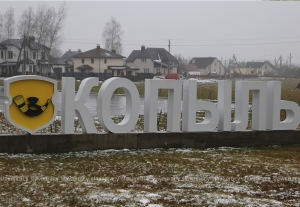 Год перемен: ТОП-5 мест в Копыле, которые преобразились в 2025 году