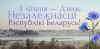 Цена суверенитета и гибридный фронт: почему битва за историческую правду о войне продолжается