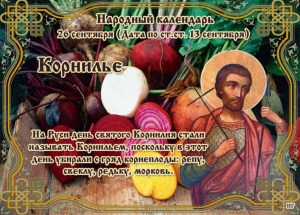 Главные табу 26 сентября: что категорически запрещено делать в Корнилов день