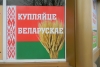 Почти 75% продуктов — свои! В МАРТ оценили долю белорусских товаров в торговле