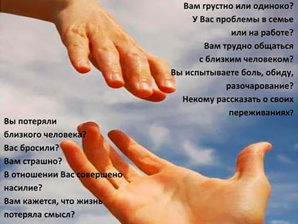 Служба экстренной психологической помощи "Телефон доверия"