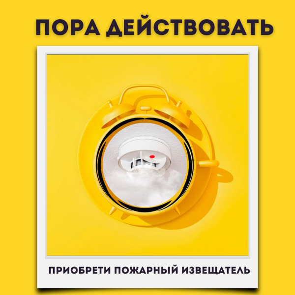 Для безопасности вашего пожилого родственника: установите пожарный извещатель!