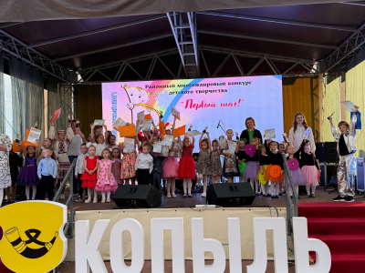 На Копыльщине прошел гала-концерт победителей конкурса «Первый шаг»